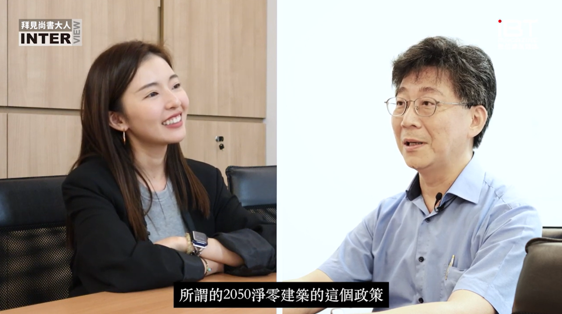 一次搞懂永續淨零建築，給建設營建產業因應「建築能效標示」的建議 ｜ 台灣建築中心 林杰宏 副執行長 ｜ iBT數位建築雜誌