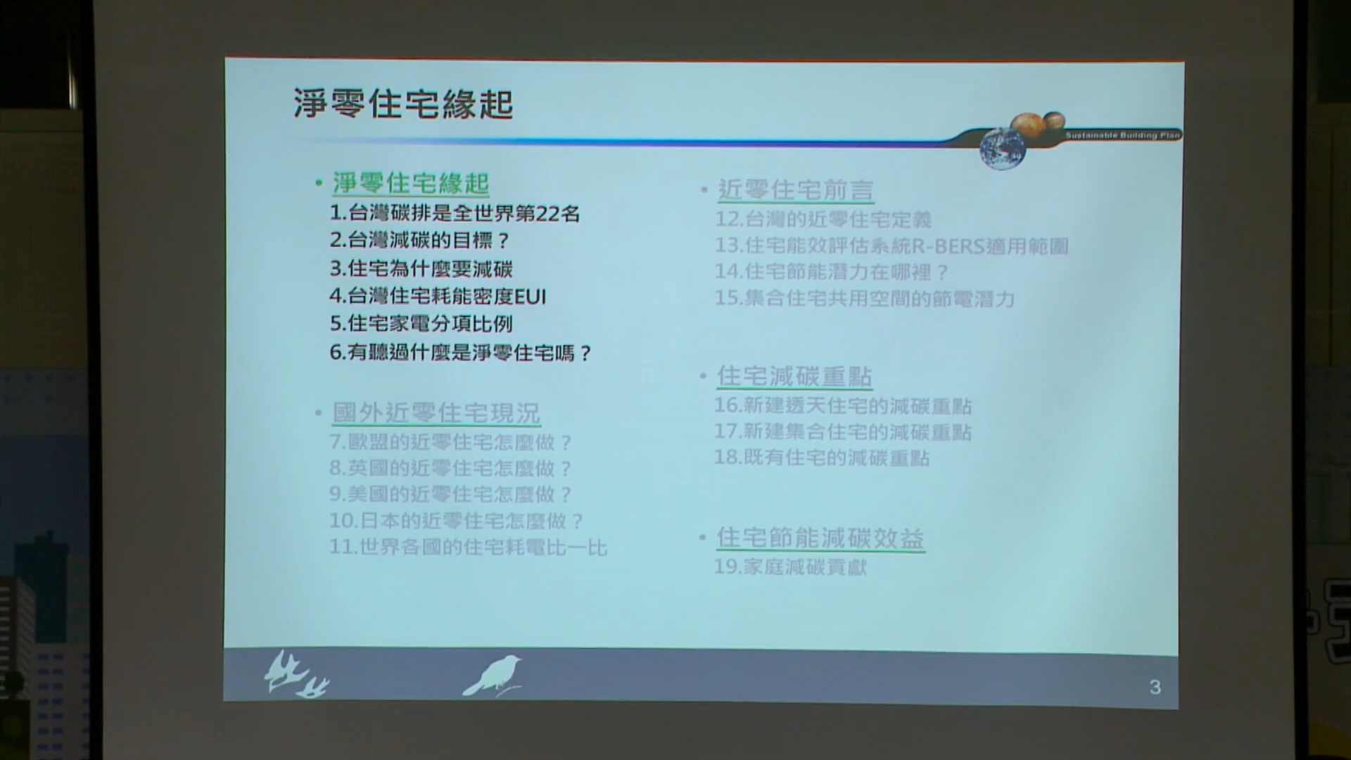 20230628淨零建築跨領域人才培育起手式活動下半場影音紀錄