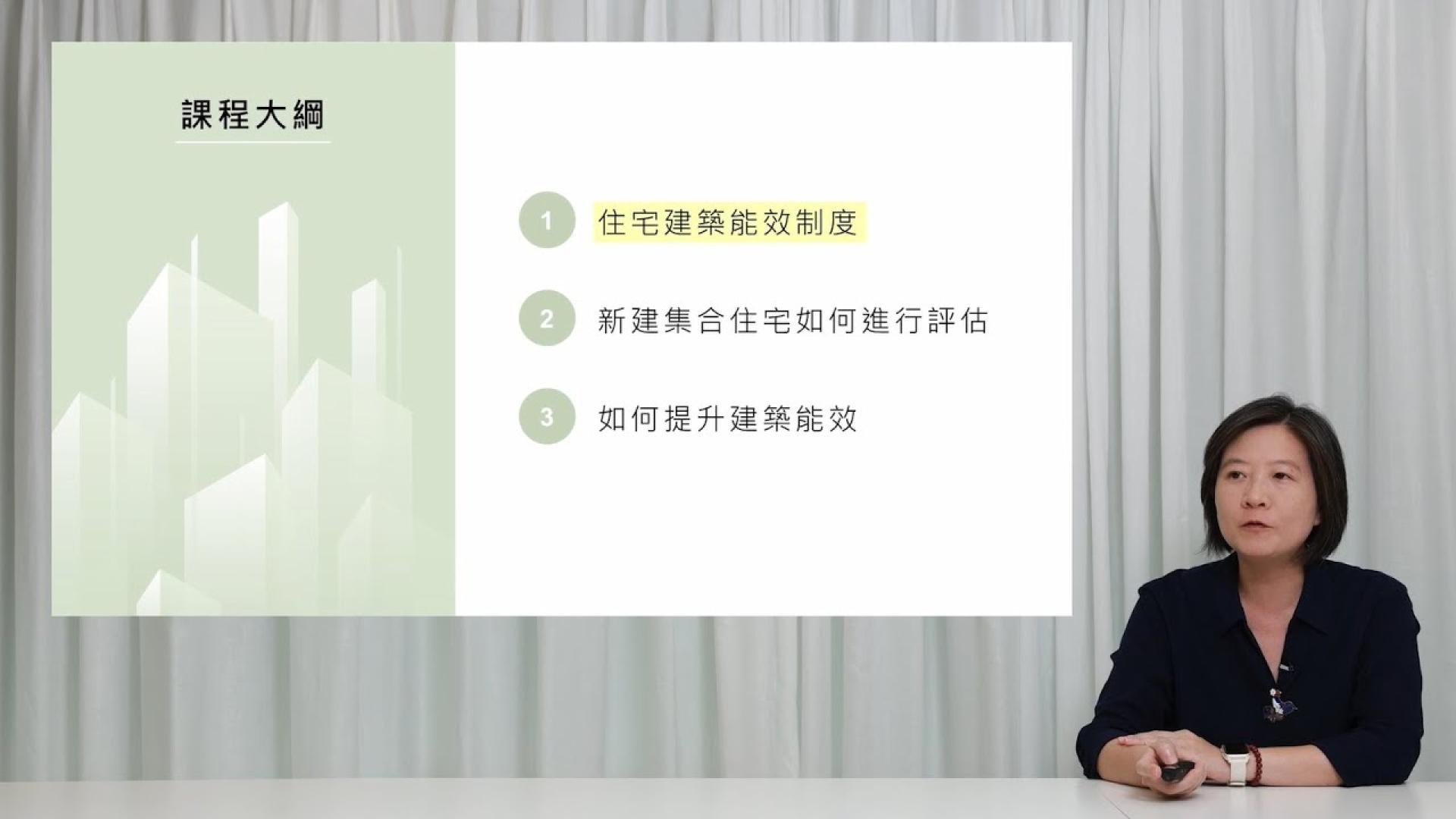 嚴佳茹教授_台灣住宅建築能效標示制度2024公告草案