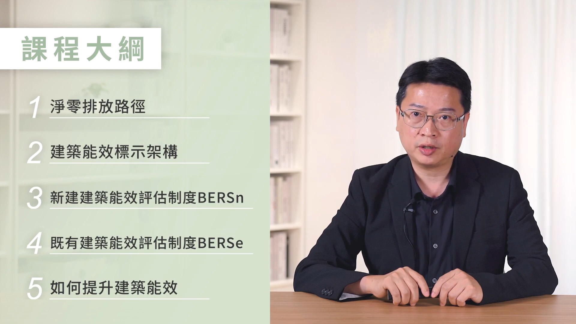 郭柏巖教授_台灣建築能效標示制度