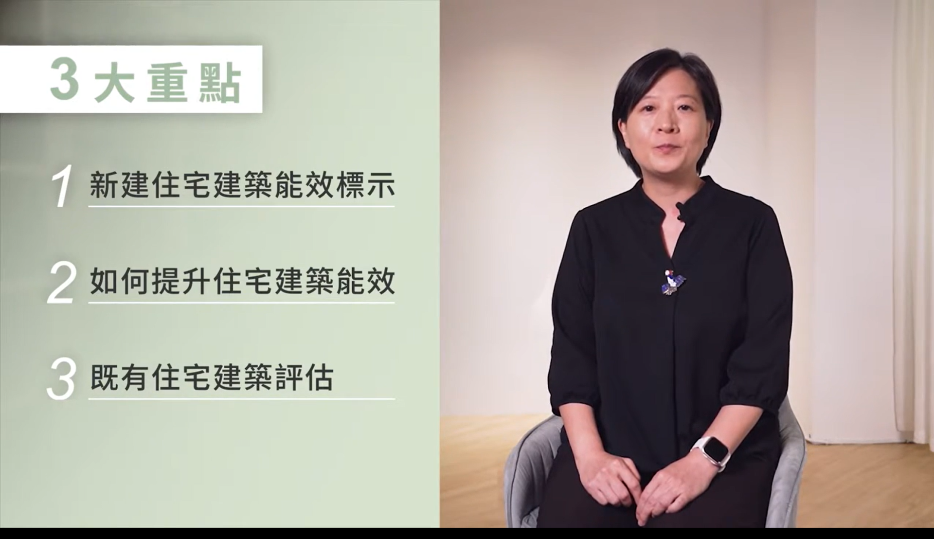 嚴佳茹教授_台灣住宅能效標示制度